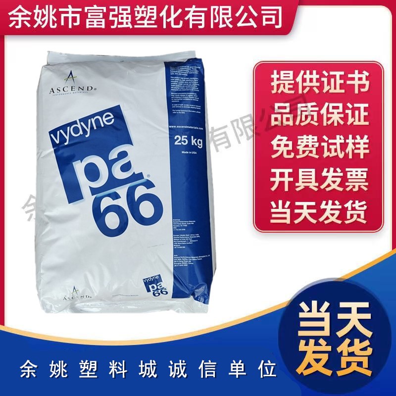 PA66 美国首诺R513H奥升德Ascend耐磨齿轮轴承聚酰胺树脂塑料颗粒