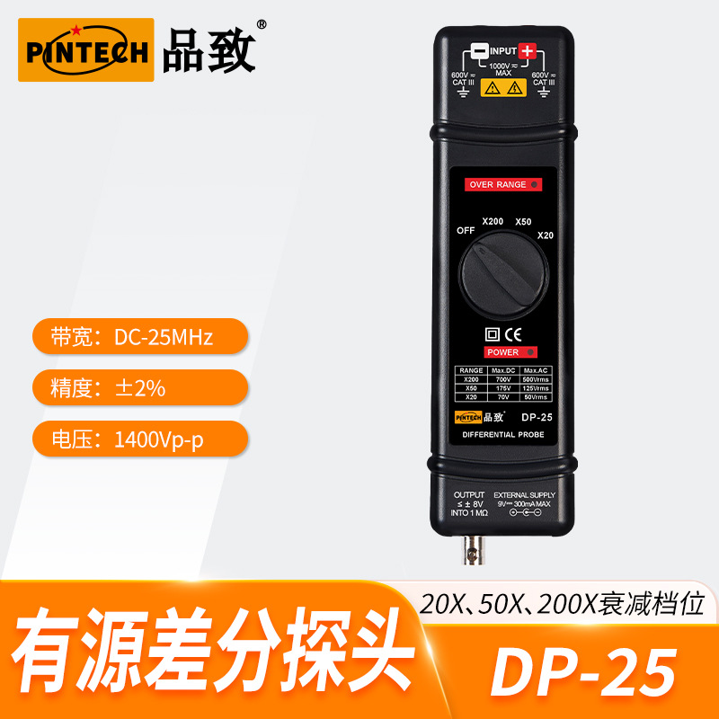 DP-25(25MHz,1400Vp-p)PINTECH品致有源差分探头/差动探棒