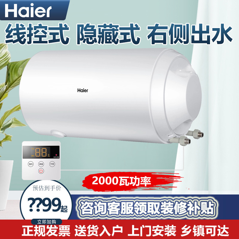 海尔全隐藏电热水器侧出水线控40/50/60升卫生间吊顶暗装小体积L5