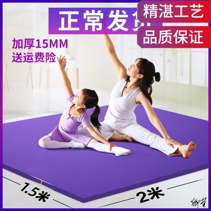 Double Yoga Mat 200 × 180 Thickened Children and Girls Increased Thickened Exercise Home Rope Skipping Mat