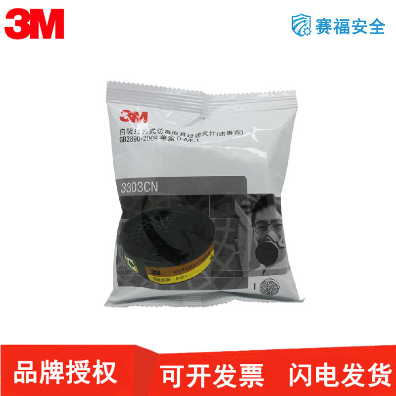 3M滤盒3001CN 有机蒸汽滤毒盒正品行货防异味配3200半面具