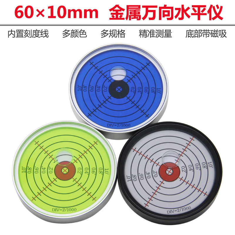 高精度水平仪气泡6010金属万向水平仪便携式6分带磁水准泡水平珠