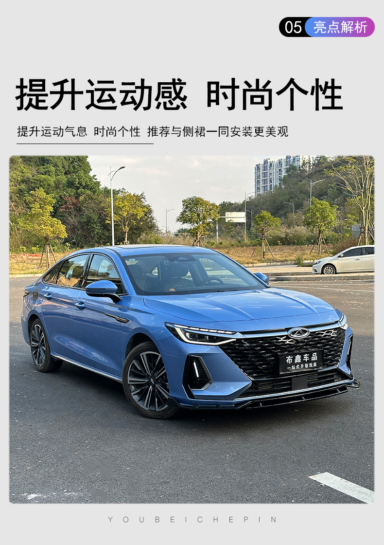 Suitable for Chery Arrizo 8 Front Spoiler Modification Decorative Front Lip Side Skirt Large Surround Anti-Collision Special Appearance Wholesale