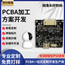 开发智能监控摄像头控制板PCBA  太阳能猫眼孔摄像头电路板生产