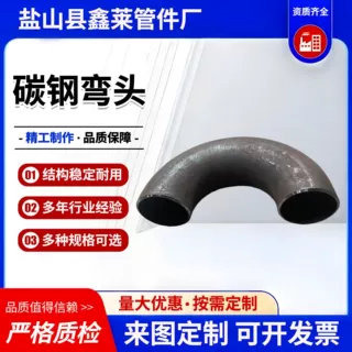碳钢弯头大口径冲压弯头90度45度无缝直缝对焊弯头180度无缝弯头