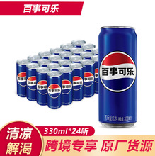 百事可乐汽水细长罐碳酸饮料 清爽解渴 整箱330ml*24听 跨境专享