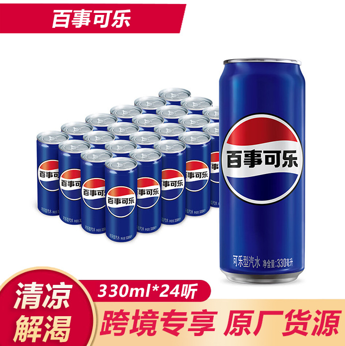 百事可乐汽水细长罐碳酸饮料 清爽解渴 整箱330ml*24听 跨境专享