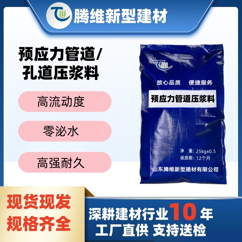 Grouting Material M50M60 Pre-Stressed Duct Grouting Material Bridge Box Beam Grouting Material Grouting Agent