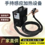 移动电磁手持式感应铜管