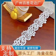 水溶蕾丝花边白色牛奶丝条码双边刺绣手工diy服装辅料宽