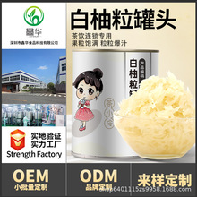 茶小冷白西柚粒罐头红西柚果粒罐头满杯红西柚杨枝甘露原料批发