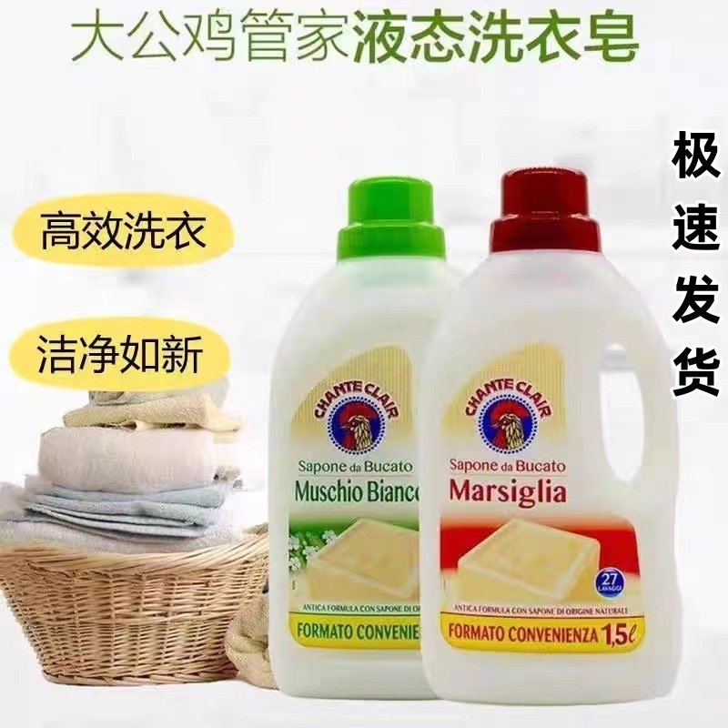 意大利大公鸡洗衣液1500ml鸡头液态洗衣皂浓缩强力去污机|undefined