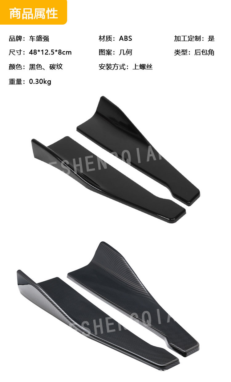 Car Accessories Modified Universal Rear Corner Protection Plate 48cm Bright Black Car Universal Rear Shovel Rear Corner Decoration