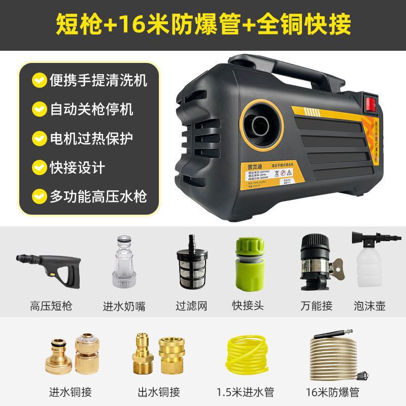 普兰迪家用高压洗车机220V洗车神器清洗机刷车水泵便携洗车水枪|undefined