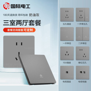 International Electric 86 Gray Household Wall Panel Ultra-thin Matte One-on Dual-control Switch Socket Whole House suit