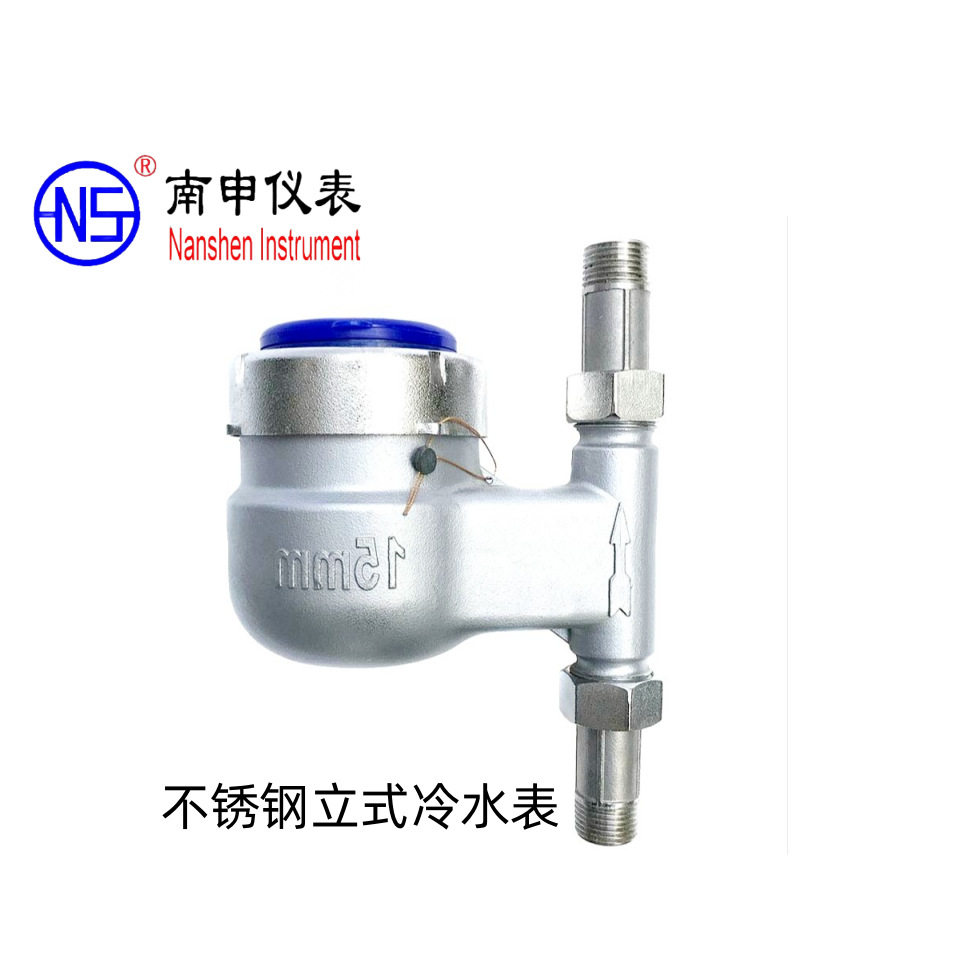 南申牌不锈钢立式水表冷水表螺纹连接