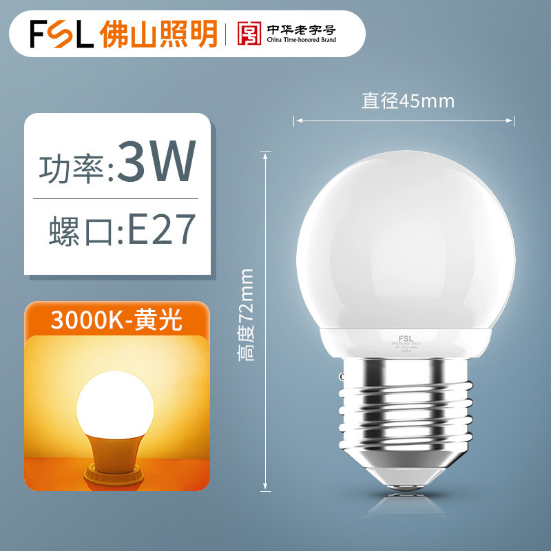 FSL佛山照明led灯泡E27大螺口节能护眼球泡家用客厅卧室台灯超亮|undefined