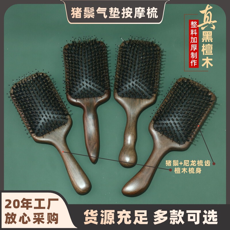 超大板黑檀木柄猪鬃毛气垫梳子气囊梳顺发厂家直销批发定刻字logo|undefined