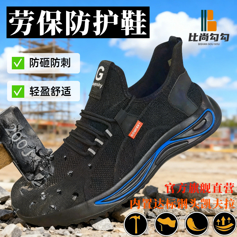 跨境飞织劳保鞋男防砸防刺穿钢包头安全鞋轻便透气工地夏季工作鞋