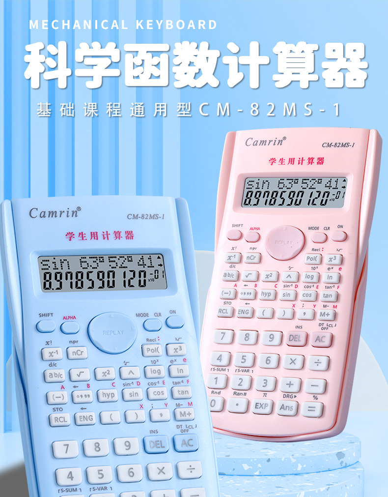 学生函数计算器82ms