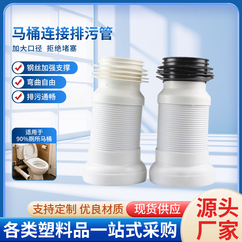 厂家批发 马桶管 PP钢丝伸缩管 厕所马桶连接排污管