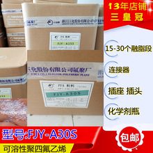 PFA 㽭޻ FJY-A30S עpfa֬ pfaWƿԭ