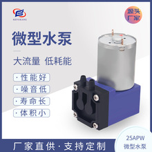 KYK25APW微型水泵 液泵食品級沖奶器微型水泵 飲水機隔膜泵噴霧泵