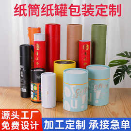 圆形纸罐批发茶叶花茶精油烫金圆筒包装盒牛皮纸藕粉海报 纸筒印