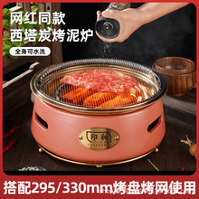 韩式碳烤炉商用西塔老太太红泥炉烤肉店专用炙子家用碳烤炉子