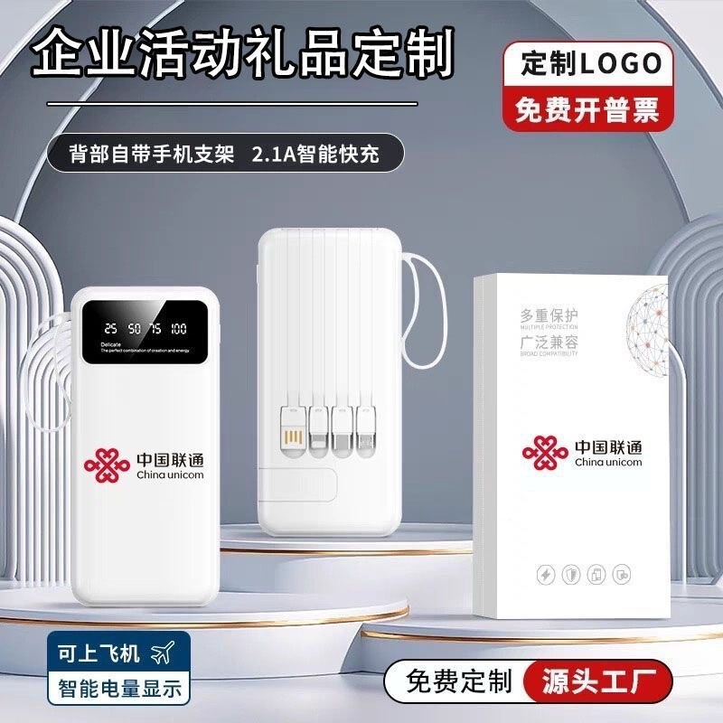 跨境充电宝自带线20000毫安大容量移动电源logo礼品定制IP联名|undefined