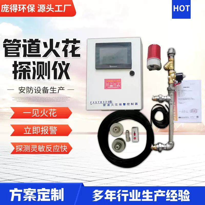 管道火花探测器报警器除尘木厂家具厂抛光机粉尘报警探测仪电火花