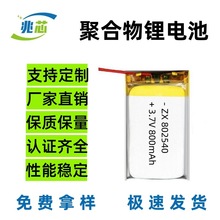 802540-800mAhۺ늳ֳLԡ臊Fx\x늳