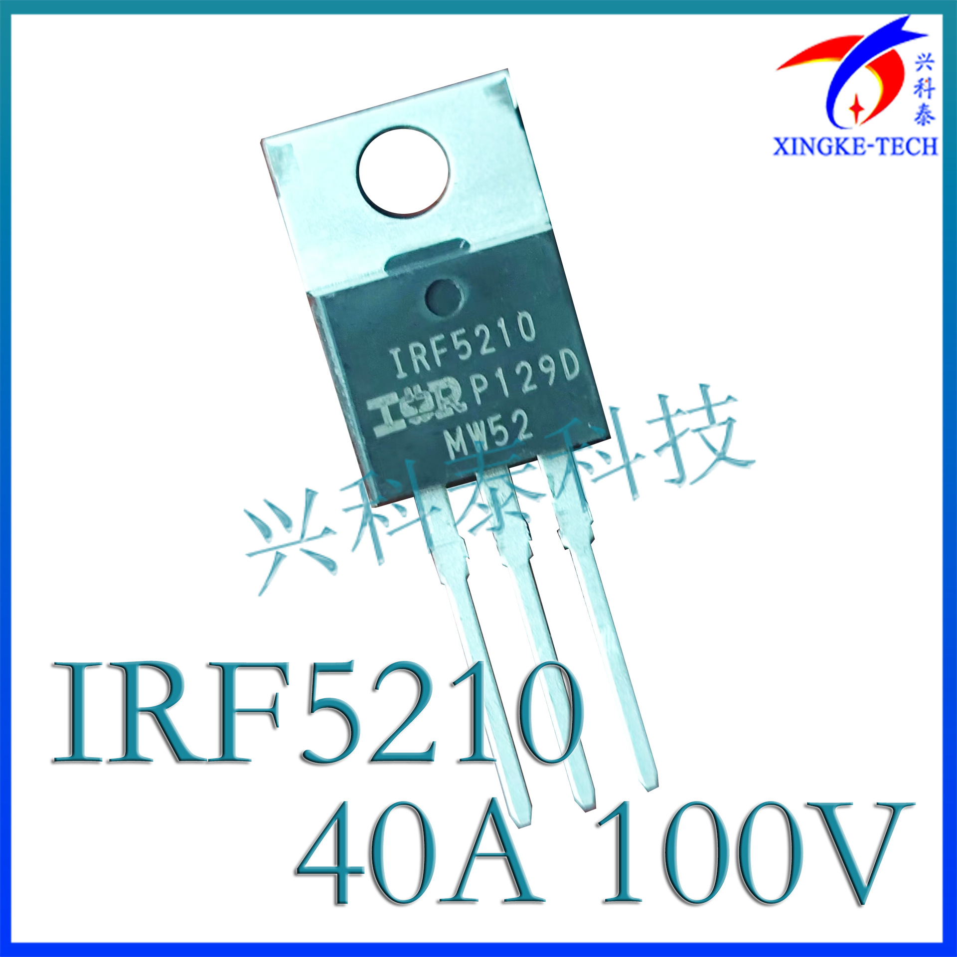 IRF5210PBF 场效应管40A100V MOSFET  IRF5210