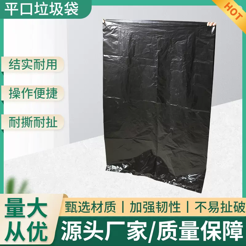 批发结实耐用耐撕耐扯加大加厚平口垃圾袋黑色酒店物业环卫塑料袋