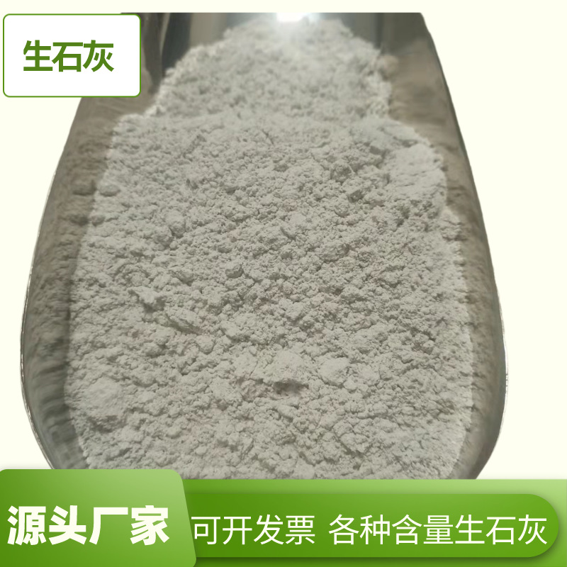 厂家批发生石灰氧化钙粉水处理 生石灰农用熟石灰粉氢氧化钙