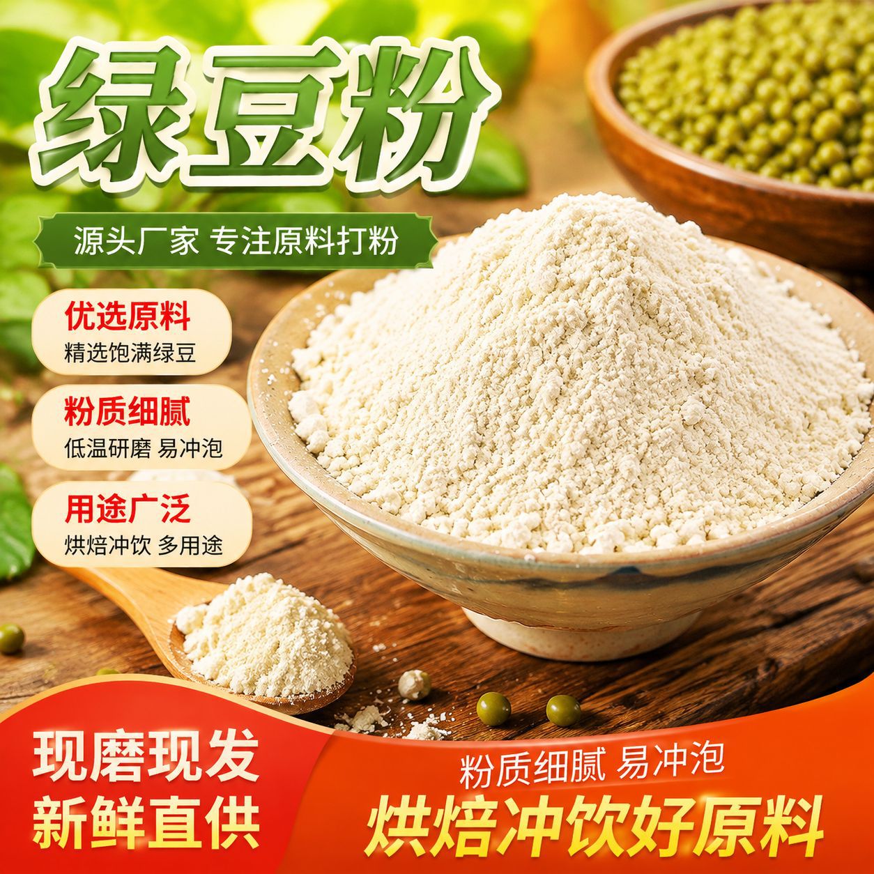 Mung Bean Powder (Vigna radiata) — Freshly Milled Food-Herb Flour for Baking & Drinks overview