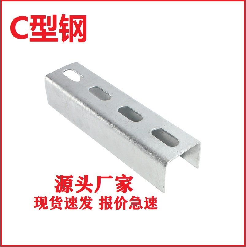 热镀锌C型钢太阳能锌铝镁光伏支架檩条有孔抗震架管廊U型钢