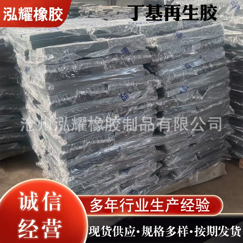 Асфальтобетонная модифицированная липкая резина, бутилрегенерированный латекс, регенерированная резина, многоспецификационная регенерированная резина, высокая вязкость