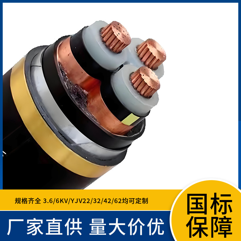 19/33KV ZRYJV YJV22 YJV32 YJV42 YJV202 ZCYJV72中高压电力电缆
