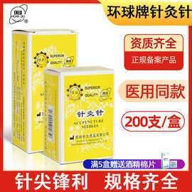 环球牌针灸针非一次性针灸用针非银针毫针中医医用美容针灸专用针