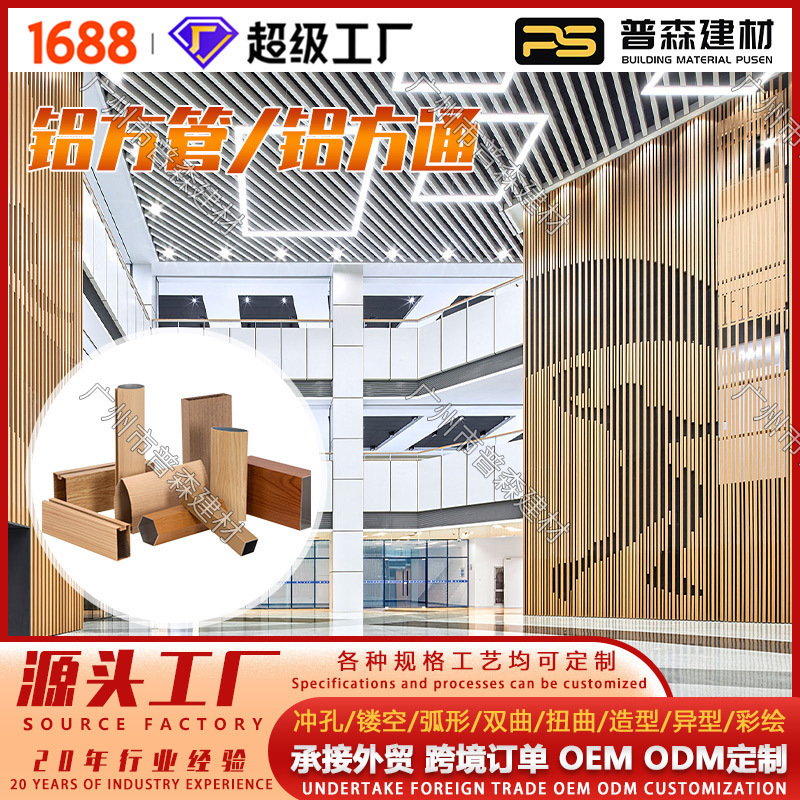 U-shaped wood grain aluminum square ceiling aluminum ceiling aluminum alloy decorative aluminum square tube curved stretch bending aluminum square cross-border