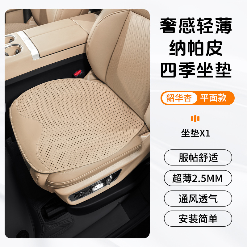 カーシートクッション、通気性のあるオールシーズンユニバーサルシートクッション、車のハイエンドナッパレザー快適なシートクッション、夏用クッション|undefined