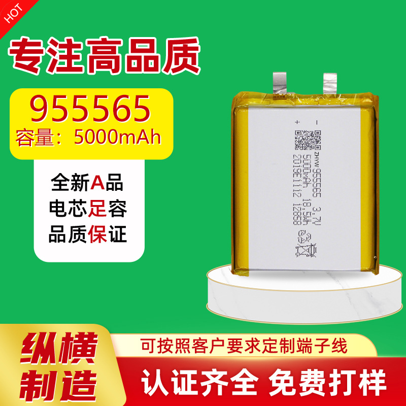 新款聚合物电芯955565 5000mah 3.7V锂电池充电宝移动电源电池