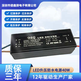 LED驱动电源升压电源40W防水电源输入12-24V输出28-36V1200MA