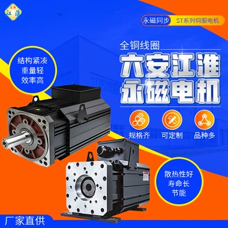 六安江淮电机马达ST三相永磁同步电动机伺服5.5-110kw全铜线圈