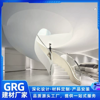 室内建材GRG定制材料商场/展厅扶梯/旋转楼梯/防火造型防火阻燃