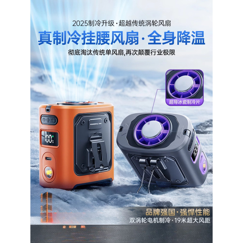 Ventilador de cintura, nuevo tipo de refrigeración semiconductora al aire libre, aire acondicionado pequeño, cintura portátil, enfriamiento de alta temperatura