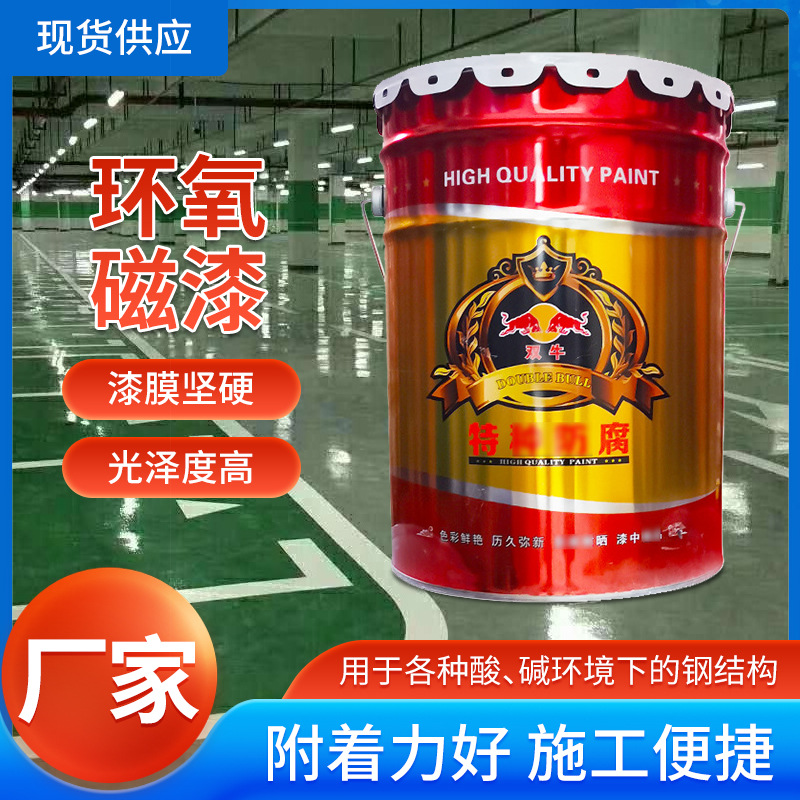 环氧磁漆管道防腐涂料钢结构油舱内壁化工设备防锈快干环氧磁漆