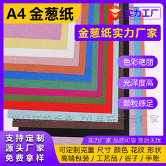 フラッシュ紙A4金粉紙は粉金葱紙の明るい粉紙幼稚園DIY手作り材料250gスポットを落とさない