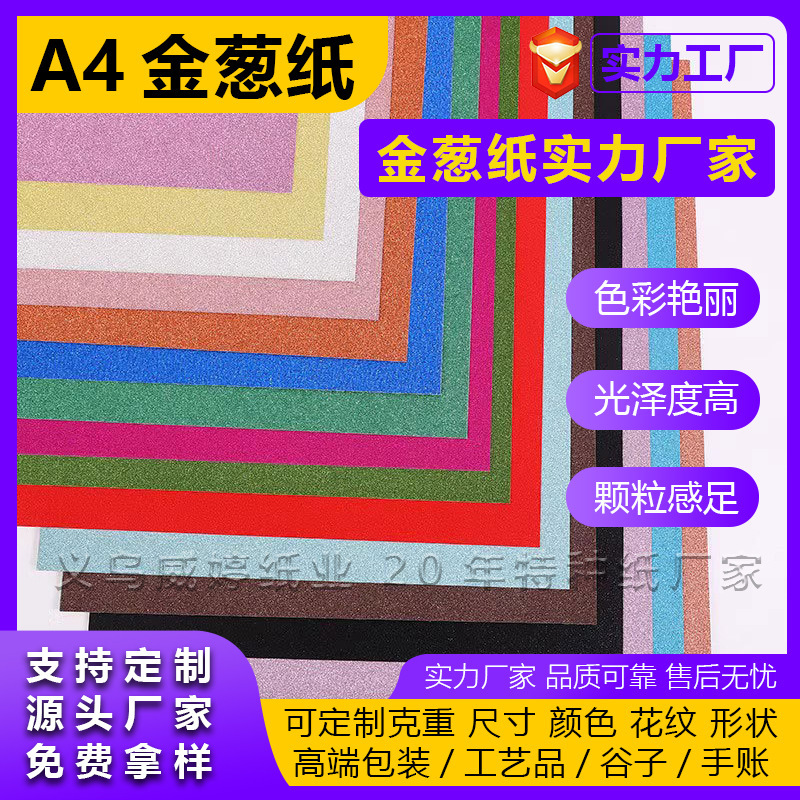 Flash paper A4 gold powder cardboard does not drop powder glitter paper bright powder paper kindergarten DIY handmade materials 250g in stock Flash paper A4 gold powder cardboard does not drop powder glitter paper bright powder paper kindergarten DIY handmade materials 250g in stock